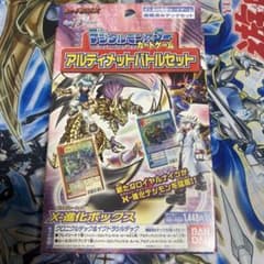 未開封新品】旧デジモンカード アルティメットバトルセット X進化