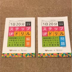 ステップアップドリル 薬ゼミ 問題 解答のサムネイル
