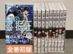 盗掘王【1-10巻既刊セット】全巻初版 3B2Sのサムネイル
