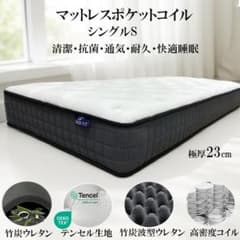 マットレスシングル硬め 23㎝ ポケットコイル 竹炭 耐久 腰痛 対策 新品圧縮 マットレスシングル硬め 23㎝ ポケットコイル 竹炭 耐久 腰痛 対策