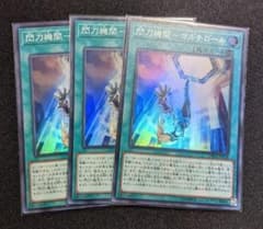遊戯王 閃刀機関－マルチロール 3枚のサムネイル