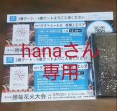 勝毎花火大会　チケット　ゲストシートA　西側のサムネイル