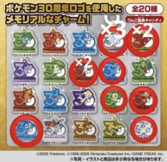 ポケモン30周年チャームロゴマスコット　まとめ売りのサムネイル