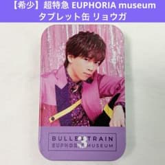 希少】 超特急 リョウガ EUPHORIA タブレット缶 ケース - メルカリ