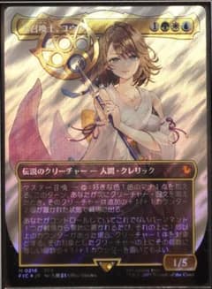 早い者勝ち】サージFOIL 大召喚士、ユウナ 日本語版 - メルカリ