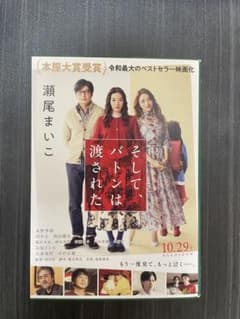 そして、バトンは渡された 瀬尾まいこのサムネイル