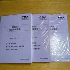 2026合格目標松本レジュメ 監査論 短答対策講義 - メルカリ