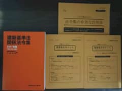 日建学院　建築基準法関係法令集　2017年版　平成29年版のサムネイル