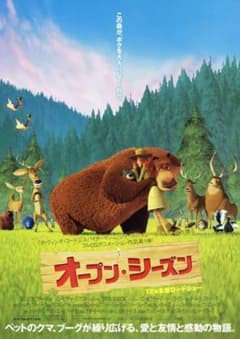 Mr.インクレディブル 04米  オープンシーズン1,2,3のサムネイル