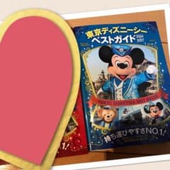 ディズニーシーのガイドブック♪のサムネイル