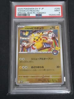 PSA9 トウホクのピカチュウ - メルカリ