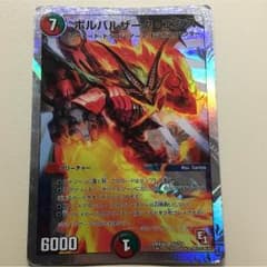 ボルバルザークエクス デュエマのサムネイル