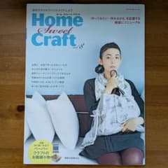 Home Sweet Craft vol.8 手芸雑誌のサムネイル
