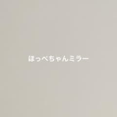 ほっぺちゃんミラーのサムネイル