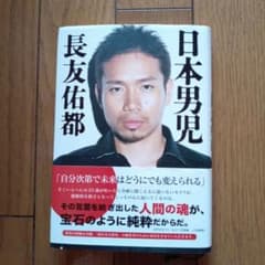日本男児のサムネイル