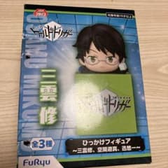 ワールドトリガー　ワートリ　三雲修　ひっかけフィギュアのサムネイル