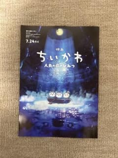 영화 치이카와 인어의 섬의 비밀 [플라이어] 1장