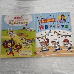 運動会　種目　お遊戯　アイディア集　教材のサムネイル