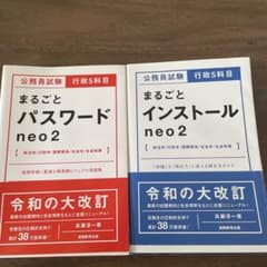 公務員試験　まるごとパスワードneo2のサムネイル