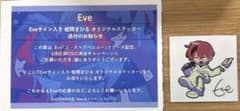 Eve ゴーストアベニュー まひるステッカー100名限定 - メルカリ