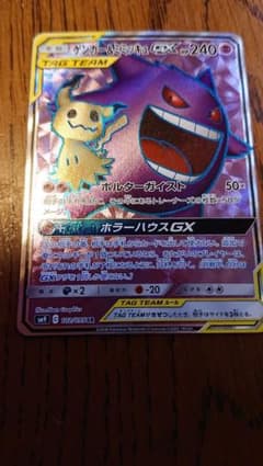 ゲンガー&ミミッキュGX SRのサムネイル