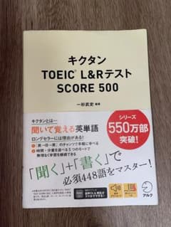 キクタンTOEIC® L&RテストSCORE 500のサムネイル