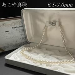 保証書✨ケース付】あこや真珠 ネックレス 6.5-7.0 アコヤパール 本 