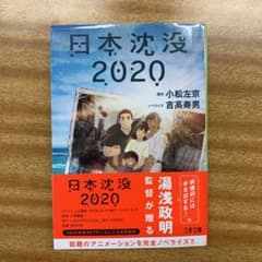 日本沈没 2020のサムネイル