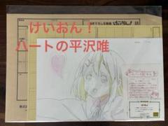 けいおん！ 描き下ろし生動画【平沢唯】 京都アニメーション 京