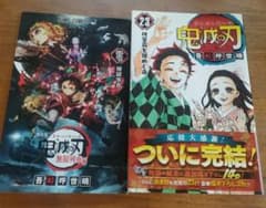 鬼滅の刃 第23巻のサムネイル