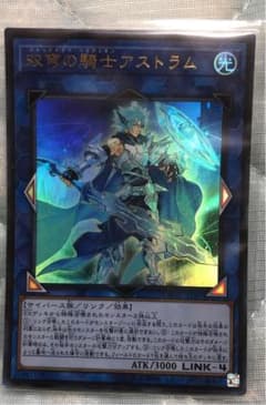 遊戯王 双穹の騎士アストラムのサムネイル