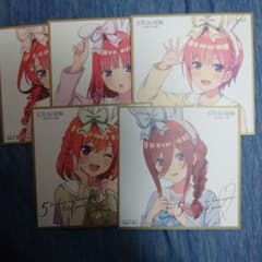 五等分の花嫁 TCG お祭り騒ぎの日常 BOX特典 色紙 5人セット - メルカリ