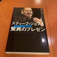 スティーブ・ジョブズ驚異のプレゼン : 人々を惹きつける18の法則のサムネイル