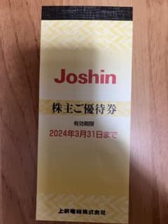 Joshin ジョーシン 上新電機 株主優待券1冊のサムネイル