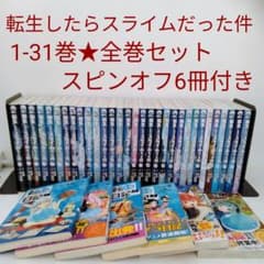 全巻セット☆スピンオフ6冊】転生したらスライムだった件☆1-31巻