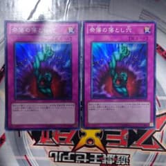 遊戯王 BE02 奈落の落とし穴 1枚 SR スーパー 2枚のサムネイル