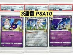 3連番PSA10】コスモッグ ソルガレオ ルナアーラ リバースホロ ミラー