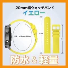 【SALE中】スマートウォッチバンド 20mm イエローのサムネイル