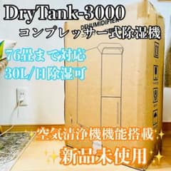 新品未使用 Yurioo 除湿機 コンプレッサー式 業務用 76畳 空気清浄機