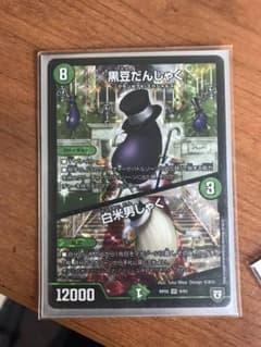 デュエルマスターズ 黒豆だんしゃく 白米男しゃくのサムネイル