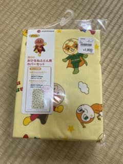 アンパンマン　おひるねふとん用カバー2点セットのサムネイル