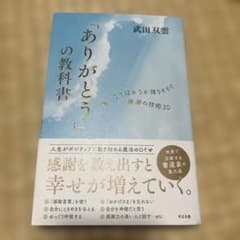 「ありがとう」の教科書のサムネイル