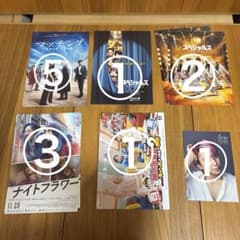 SnowMan 佐久間大介　映画　フライヤー　リーフレット　まとめ売り