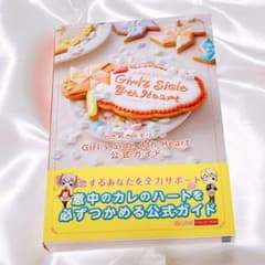 ときメモGS4攻略本のサムネイル