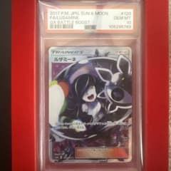 【即購入⭕️】ポケモンカード ルザミーネ SR PSA10 値下げ依頼❌のサムネイル
