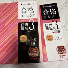 合格トレーニング 合格テキスト日商簿記3級 Ver.14.0のサムネイル