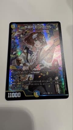 水晶の王 ゴスペル 神アート　デュエルマスターズのサムネイル