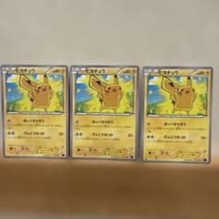 ポケモンカード ピカチュウ 3枚セットのサムネイル
