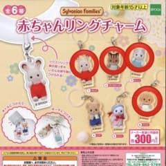 シルバニアファミリー めじるしアクセサリー クレム アンブローズ ピーノ マイロのサムネイル