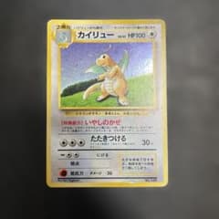 カイリュー_「ポケモンカードGB」 おまけカード PROMO 第1世代 199…のサムネイル
